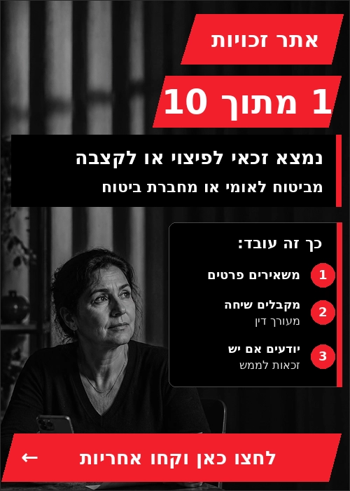 באנר אתר זכויות