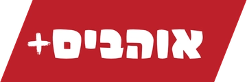אוהבים