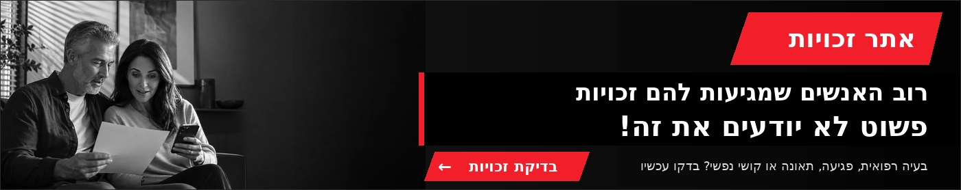 באנר אתר זכויות
