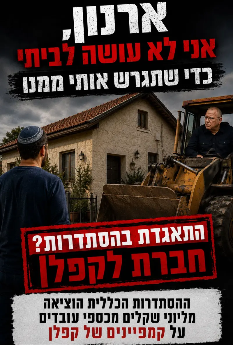 גרפיקה ביקורתית על השימוש בכספי עובדים לקמפיינים פוליטיים בהסתדרות