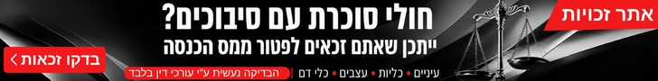 באנר פטור ממס הכנסה 