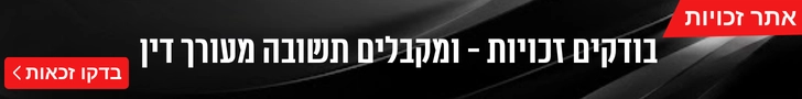 בדיקת זכויות