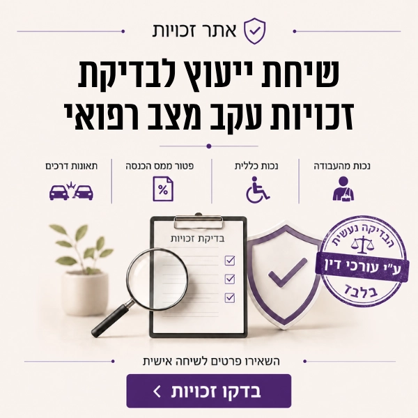 פרסומת אתר זכויות