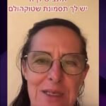 המפגינה שפנתה לרום ברסלבסקי בסרטון שהופץ ברשת