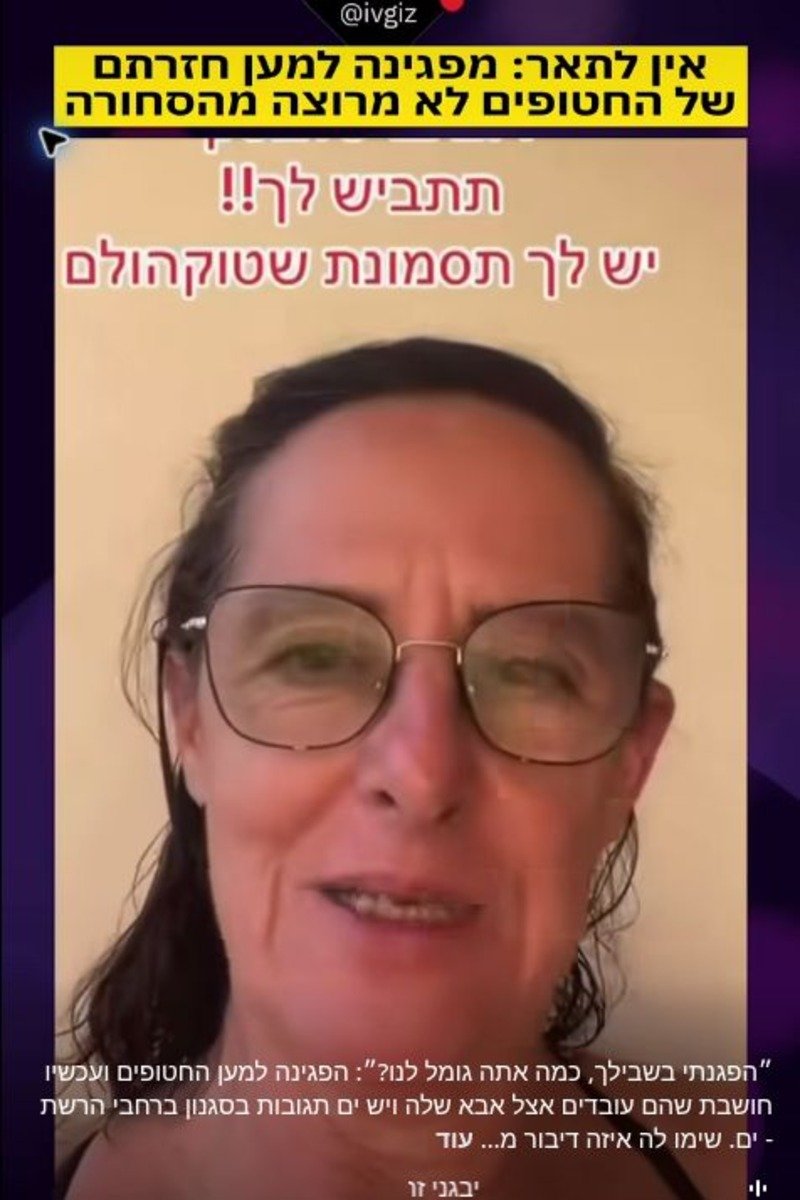 המפגינה שפנתה לרום ברסלבסקי בסרטון שהופץ ברשת